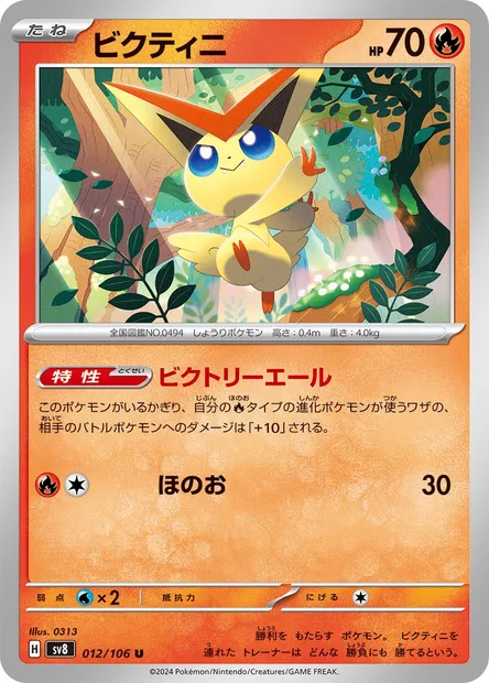Victini, carte Pokémon SV8 012 — extension Super Electric Breaker