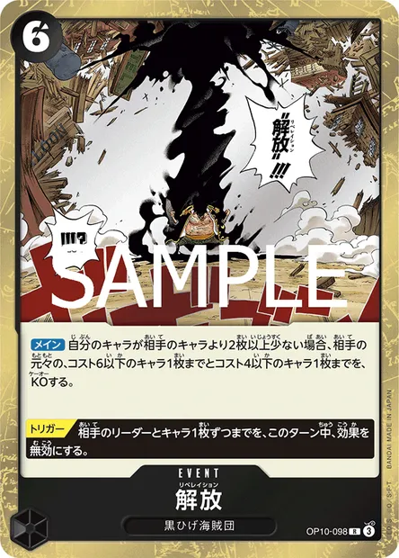 Libération, carte One Piece OP10-098 JAP — extension SANG ROYAL