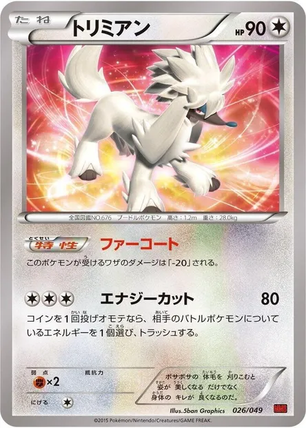 Furfrou, Pokémon card MMBP 026 — M Master Deck Build Box Power Style set