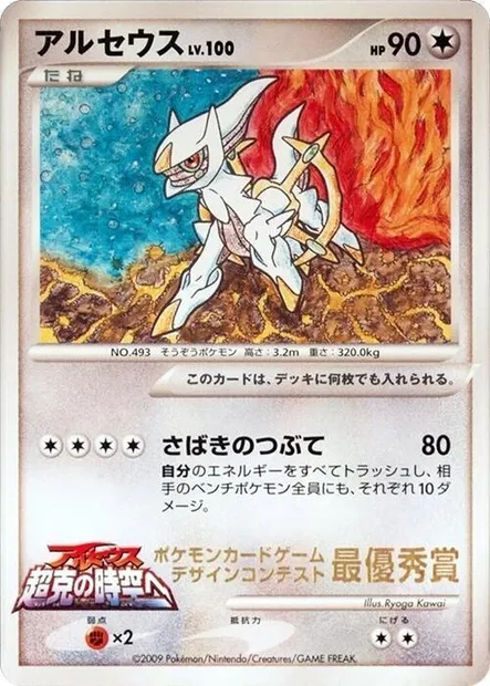 Arceus Lv.100, Pokémon card CoroCoro ct363631 — CoroCoro Promo set