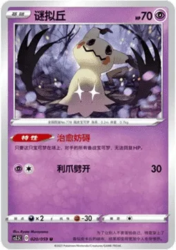Mimikyu, Pokémon card CS2.5C 020 — Brilliant Counterattack set