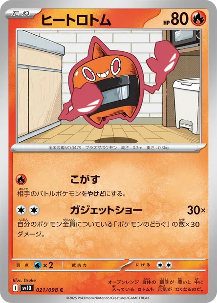 Motisma Chaleur, carte Pokémon SV10 021 — extension Glory of Team Rocket