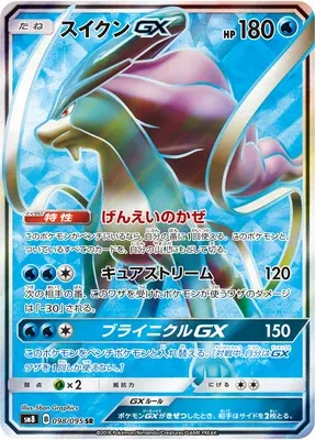 Suicune-GX, Pokémon card SM8 098 — Super Burst Impact set