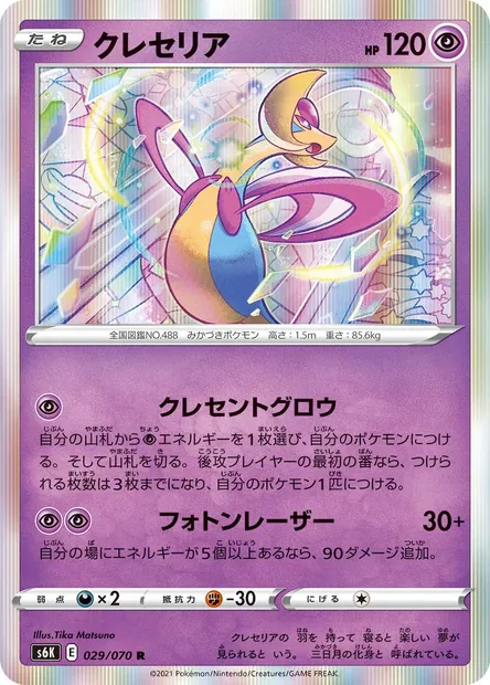Cresselia, Pokémon card S6K 029 — Jet-Black Spirit set