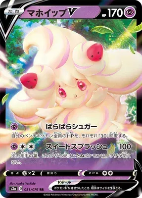 Charmilly V, carte Pokémon S3a 031 — extension Legendary Heartbeat