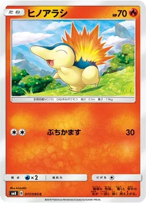 Cyndaquil, Pokémon card SM8 017 — Super Burst Impact set