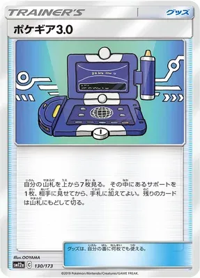 Pokégear 3.0, Pokémon card SM12a 130 — Tag Team GX All Stars set