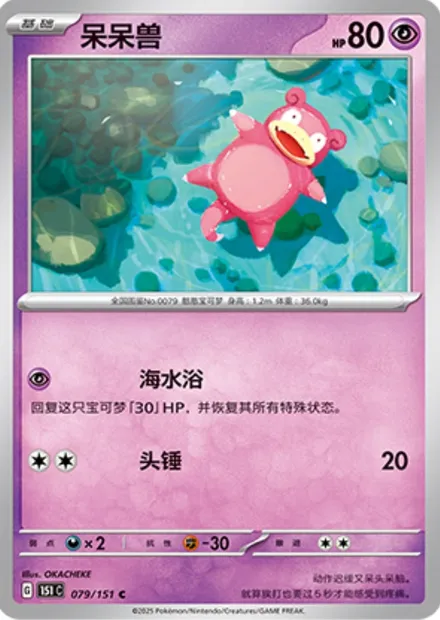 Ramoloss, carte Pokémon 151C 079 — extension Collect 151