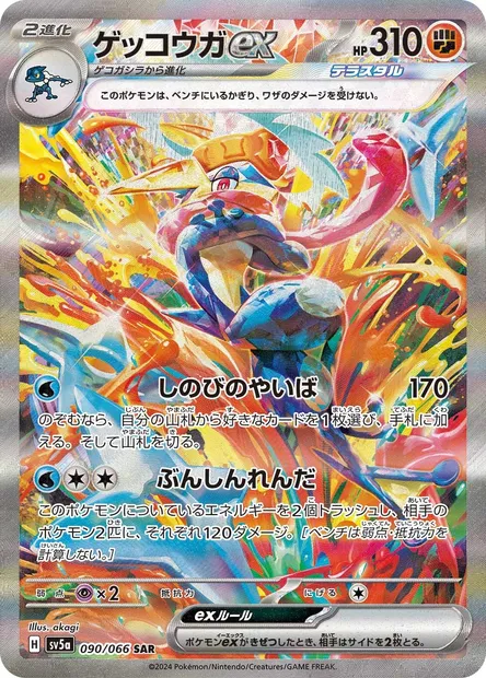 Greninja ex, Pokémon card SV5a 090 — Crimson Haze set