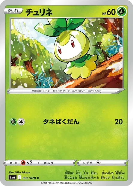 Petilil, Pokémon card S5a 005 — Matchless Fighters set