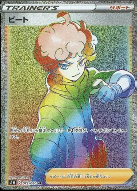 Bede, Pokémon card S1W 072 — Sword set