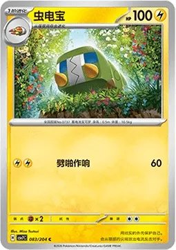 Chrysapile, carte Pokémon CSV7C 083 — extension Blade Awakening