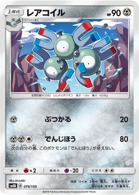 Magnéton, carte Pokémon SM8b 079 — extension GX Ultra Shiny