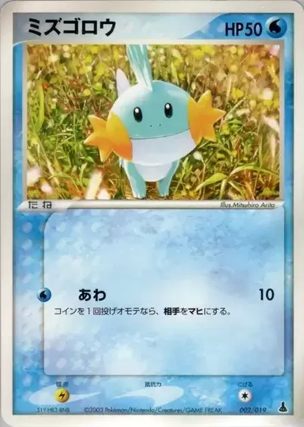 Gobou, carte Pokémon MUDKIP 002 — extension Mudkip Constructed Starter Deck