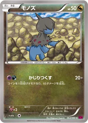 Solochi, carte Pokémon XY4 063 — extension Phantom Gate