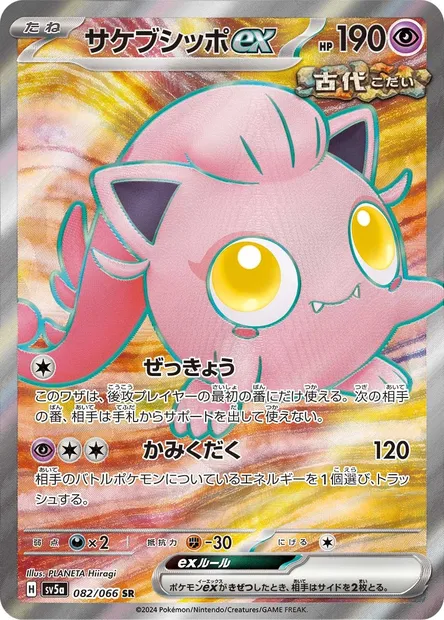 Scream Tail ex, Pokémon card SV5a 082 — Crimson Haze set