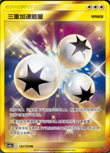 Triple Acceleration Energy, Pokémon card CSM2cC 192 — Shining Synergy - Summon set