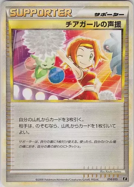Cheerleader's Cheer, Pokémon card E-DECK-L 014 — Leafeon Expert Deck set