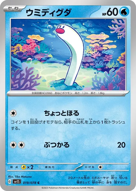 Wiglett, Pokémon card SV1S 019 — Scarlet ex set