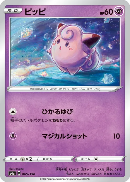 Clefairy, Pokémon card S4a 065 — Shiny Star V set