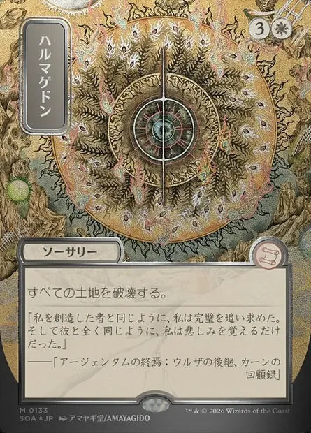 Armageddon, Magic card SOA 133 — Secrets of Strixhaven Mystical Archive set