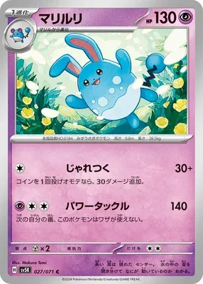 Azumarill, carte Pokémon SV5K 027 — extension Wild Force