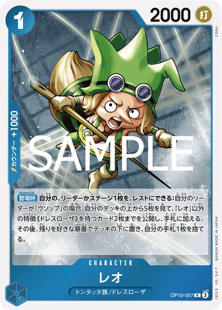 Leo, One Piece card OP10-057 JAP — ROYAL BLOOD set