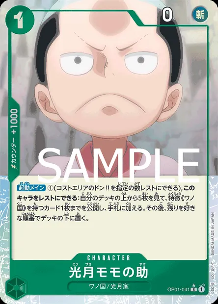Momonosuké Kozuki, carte One Piece OP01-041 JAP — extension ROMANCE DAWN