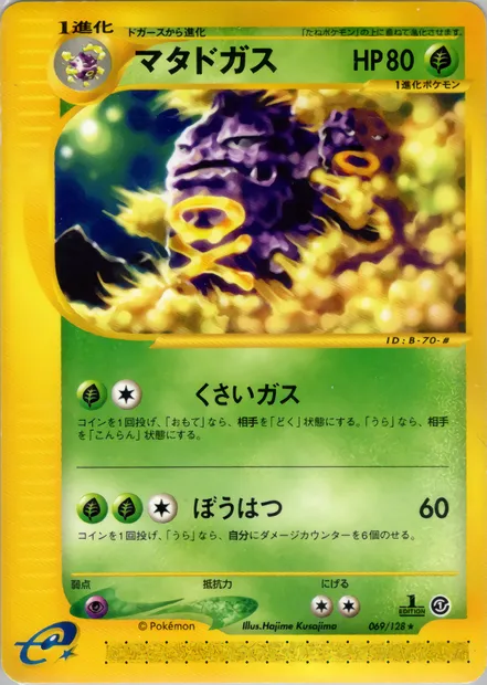 Weezing, Pokémon card E1 069 — Base Expansion Pack set