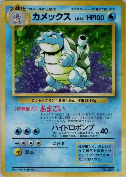 Blastoise, Pokémon card PMCG1 032 — Expansion Pack set