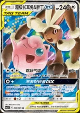 Mega Lopunny & Jigglypuff GX, Pokémon card CSM2.5C 039 — Striking Competition set