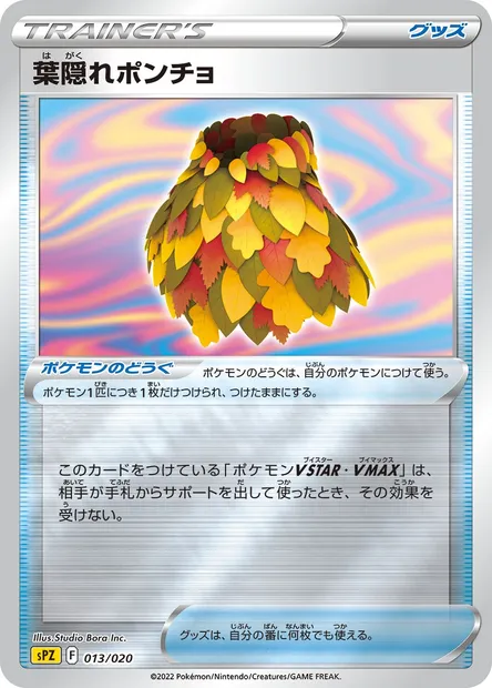 Poncho de Camouflage Feuillu, carte Pokémon SPZ 013 — extension VSTAR & VMAX High Class Deck Zeraora