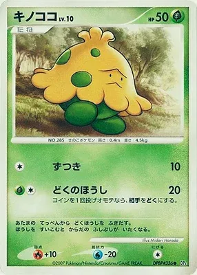 Balignon, carte Pokémon DP3 aop17980 — extension Shining Darkness