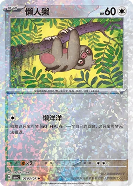 Parecool, carte Pokémon CBB6C 05-03 — extension Gem Pack Vol.6