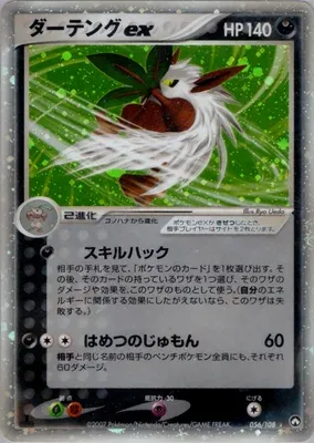 Shiftry ex, Pokémon card PCG10 056 — World Champions Pack set