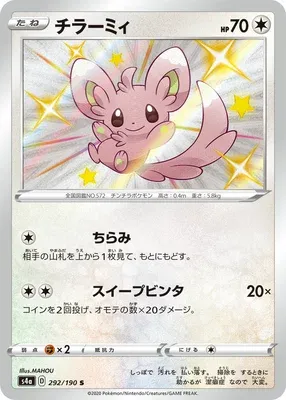 Chinchidou, carte Pokémon S4a 292 — extension Shiny Star V