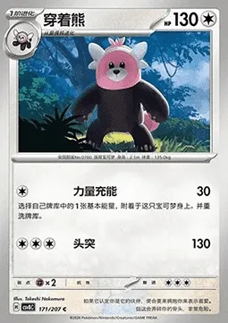 Chelours, carte Pokémon CSV8C 171 — extension Brilliant Fantasy