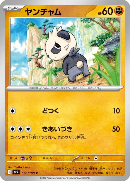 Pandespiègle, carte Pokémon SV9 050 — extension Battle Partners