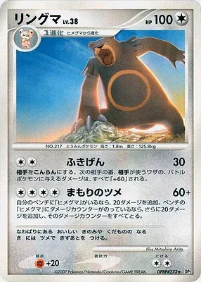 Ursaring, Pokémon card DP2 aop18136 — Secret of the Lake set