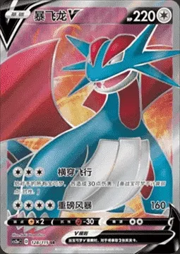 Salamence V, Pokémon card CS2aC 128 — Vivid Portrayals - Obsidian set
