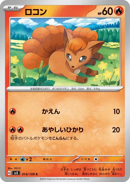 Vulpix, Pokémon card SV3 014 — Ruler of the Black Flame set