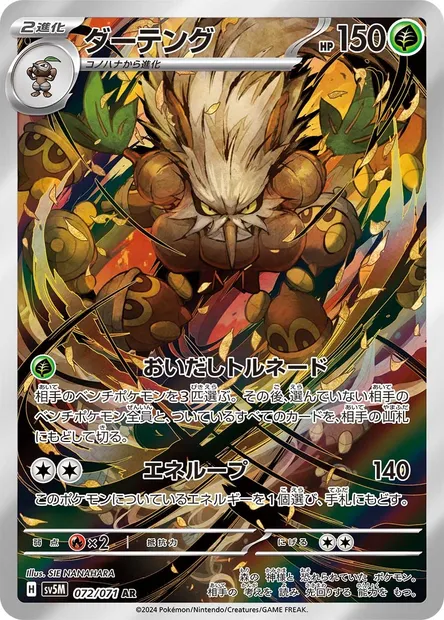 Shiftry, Pokémon card SV5M 072 — Cyber Judge set