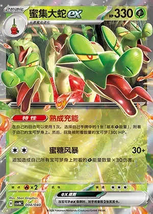 Pomdorochi-ex, carte Pokémon CSVNC 004 — extension Land of Kitakami Special Pack