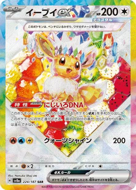 Eevee ex, Pokémon card SV8a 224 — Terastal Festival ex set