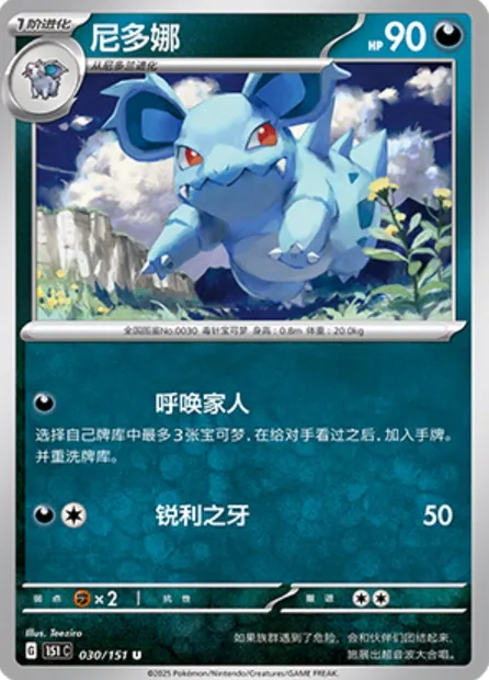 Nidorina, carte Pokémon 151C 030 — extension Collect 151