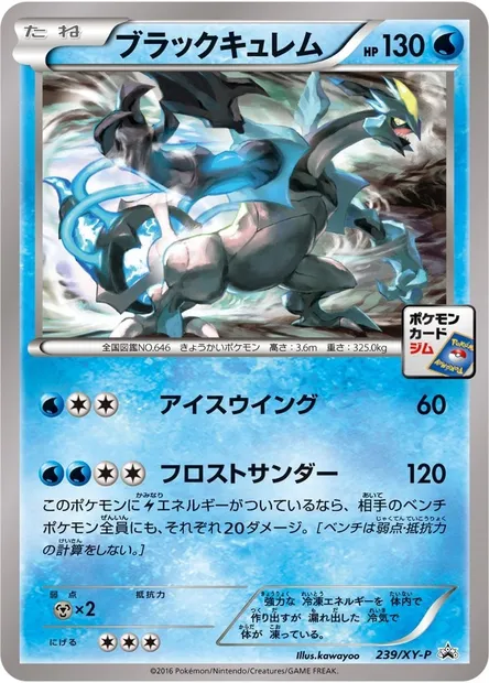 Black Kyurem, Pokémon card XYP 239 — XY Promos set