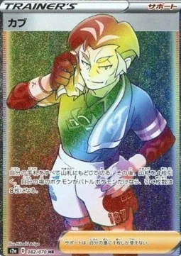 Kabu, carte Pokémon S2a 082 — extension Explosive Walker