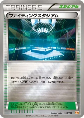 Fighting Stadium, Pokémon card CP4 130 — Premium Champion Pack EX x M x BREAK set