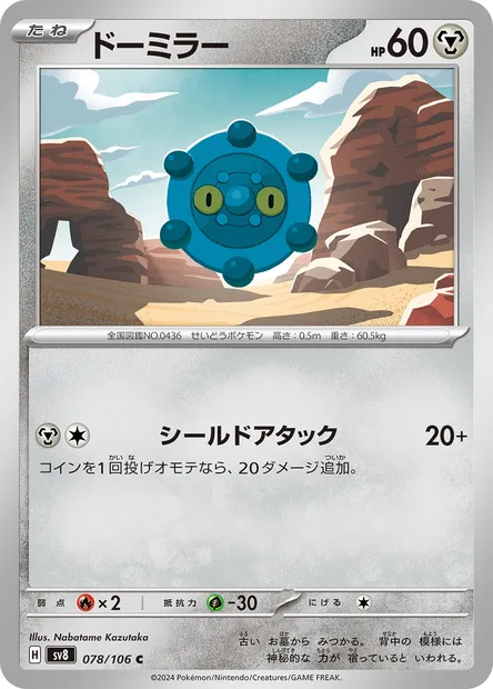 Bronzor, Pokémon card SV8 078 — Super Electric Breaker set