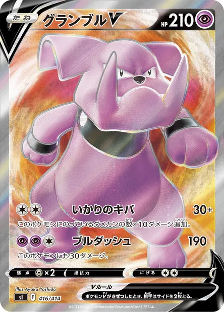Granbull V, Pokémon card SI 416 — Start Deck 100 set